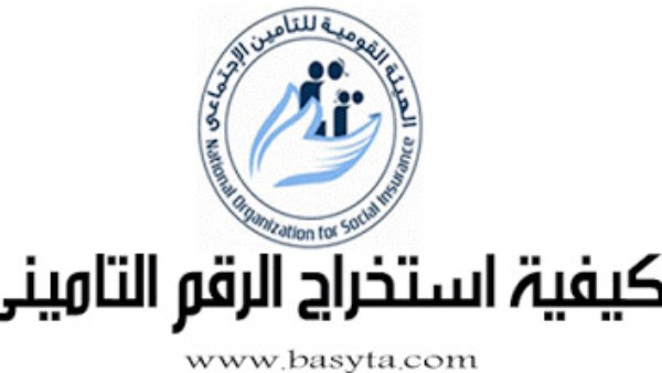 الاستعلام عن الرقم التأميني بالبطاقة.. الرابط والخطوات