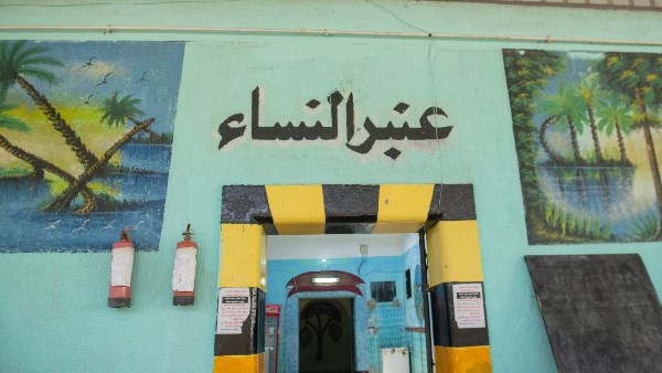 النيابة العامة تجري تفتيشا لمركز إصلاح وتأهيل بورسعيد