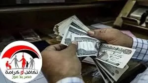  معاش تكافل وكرامة 