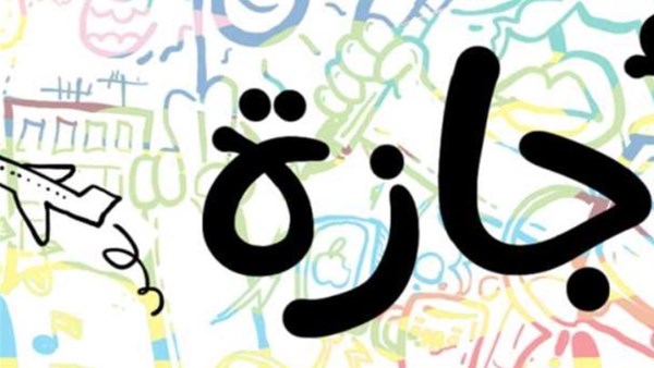 بعد عيد الأضحى.. 5 أيام إجازة رسمية الشهر المقبل