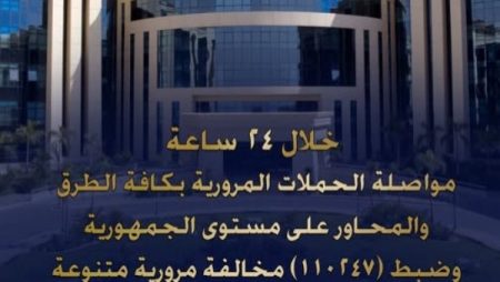 الداخلية: ضبط 110247 مخالفة مرورية و11 سائقا تعاطى المخدرات و5 من المحكوم عليهم