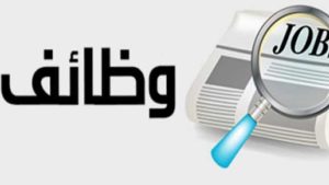 تنظيم ملتقى توظيفي لتوفير 580 فرصة عمل للشباب بإحدى سلاسل الأسواق التجارية بالجيزة