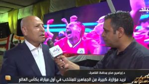 محافظ القاهرة: شاشات عرض في الأسمرات ومدينة نصر ومراكز الشباب لمشاهدة مباريات كأس العالم