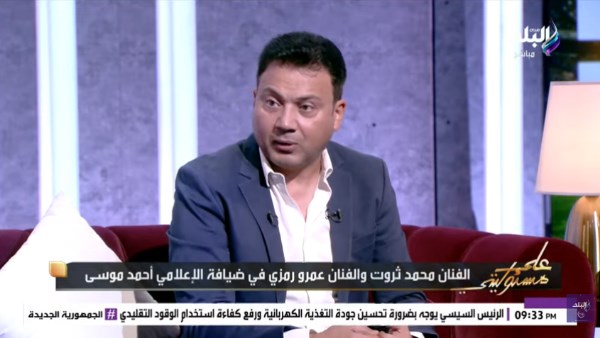 عمرو رمزي: «قبل الماتش» مفاجأة للجمهور في المونديال.. والعمل مع عادل إمام كان حلمًا تحول إلى واقع