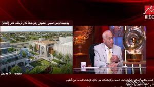 حسين لبيب يكشف الجدول الزمني لبدء العمل والإنشاءات في نادي الزمالك الجديد بأكتوبر|فيديو