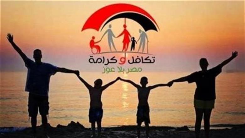 موعد زيادة معاش تكافل وكرامة 2026.. اعرف خطوات التقديم - الوطن