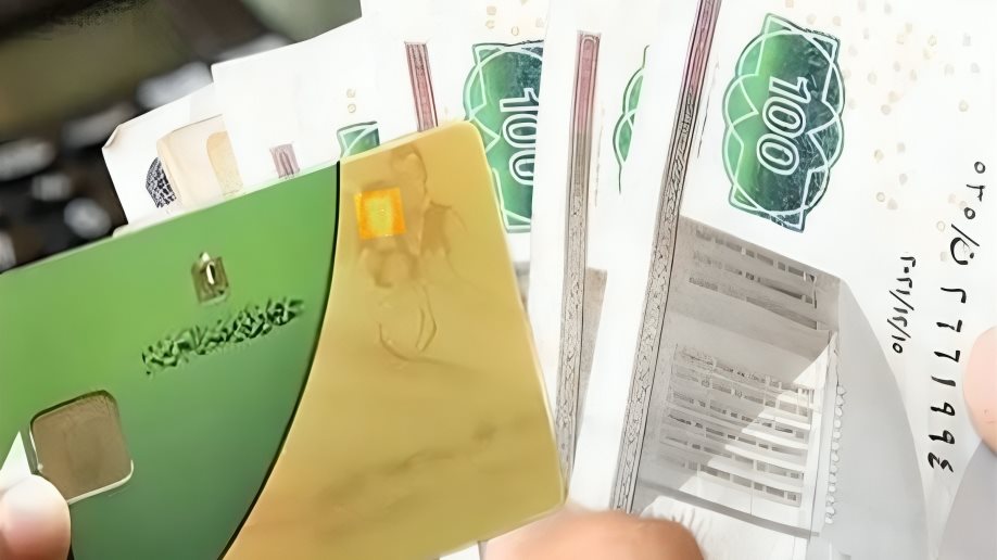 موعد تطبيق الدعم النقدي وإلغاء بطاقة التموين