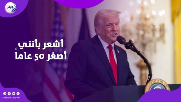 لست سعيدا.. تصريحات الرئيس الأمريكي ترامب في عيد ميلاده الـ80