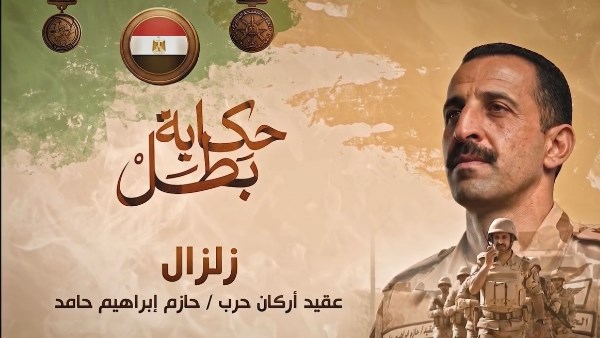 حكاية بطل| قصة استشهاد عقيد أح حازم إبراهيم حامد.. فيديو