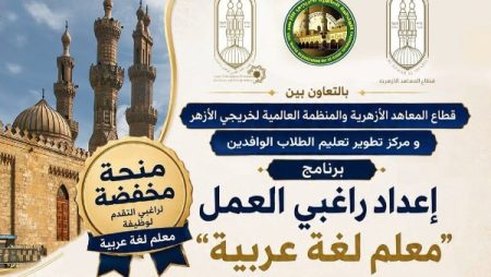 فتح باب التسجيل ببرنامج «إعداد راغبي العمل – معلم لغة عربية»
