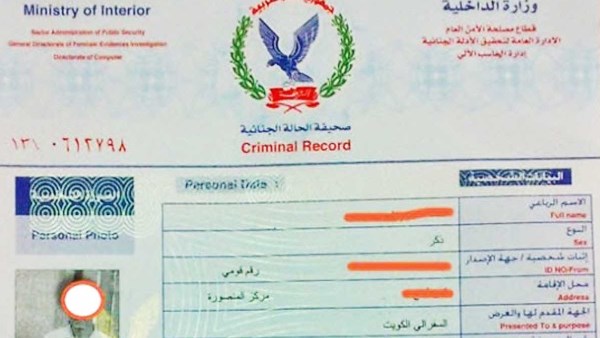 لو بتقدم في شغل جديد.. طريقة استخراج فيش جنائي