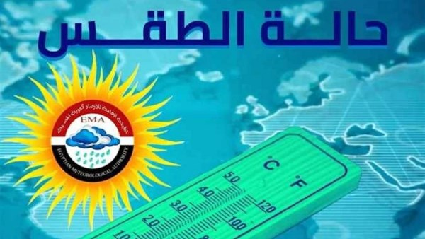 حالة الطقس اليوم