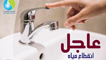 قطع المياه لمدة 6 ساعات عن شارع النيل الأبيض بالمهندسين