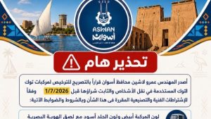 باللون الأبيض.. محافظ أسوان يصدر قراراً بشروط ترخيص التوك توك
