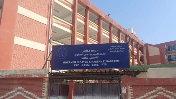 محافظ بورسعيد يقرر تحويل مدرسة محمد السيد وحسن البدراوي الرسمية للغات إلى مدرسة رسمية لغات متميزة