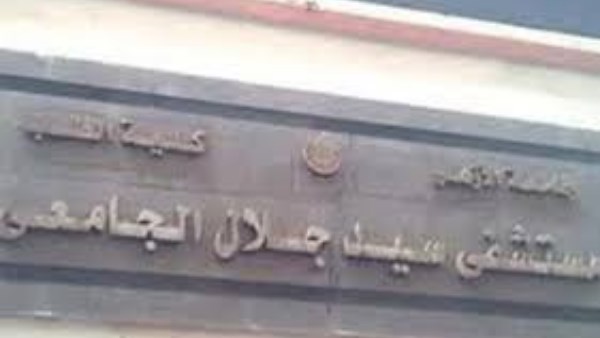 رئيس جامعة الأزهر يكلف جمعان للقيام بعمل مدير مستشفى باب الشعرية الجامعي