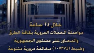 خلال 24 ساعة.. ضبط 107مخالفات مرورية و41 سائقا متعاطي و5 محكوم عليهم