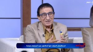 عبد المنعم عمارة: معاشي 18 ألف جنيه.. ولولا إني مستور كنت هشحت