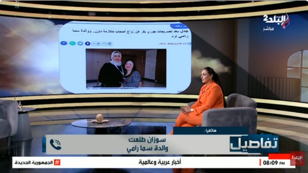 والدة سما رامي: الرئيس السيسي مهد الطريق لذوي الهمم ومنحهم حقوقًا وفرصًا حقيقية