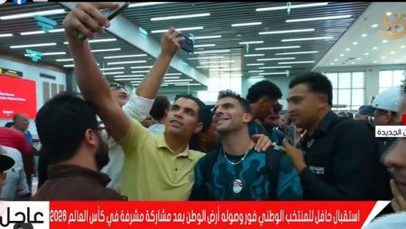 نجوم منتخب مصر يلتقطون الصور التذكارية مع الجماهير فور وصولهم إلى مدينة العلمين