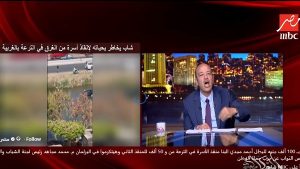 لموقفه البطولي.. عمرو أديب: تكريم بطل إنقاذ أسرة الغربية في البرلمان ومنحه 100 ألف جنيه|فيديو