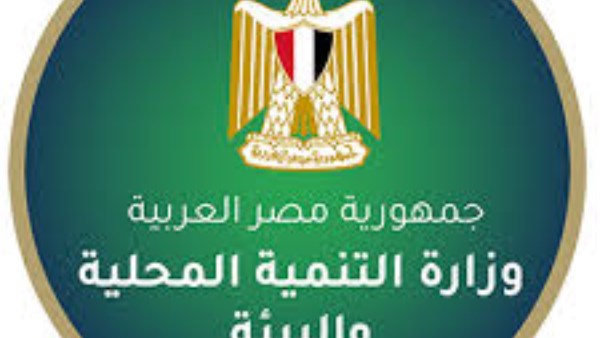 “التنمية المحلية والبيئة” تستعرض نشاطها في أسبوع
