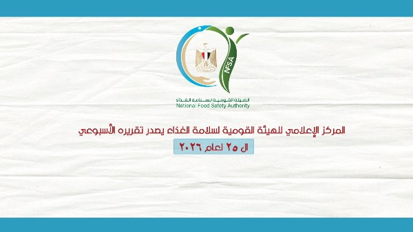 «سلامة الغذاء»: تصدير 181 ألف طن من الأغذية إلى 190 دولة خلال أسبوع.. والسعودية في الصدارة