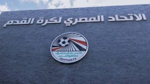 اتحاد الكرة : إخطار 8 أندية بفتح نظام التراخيص على منصة CAF
