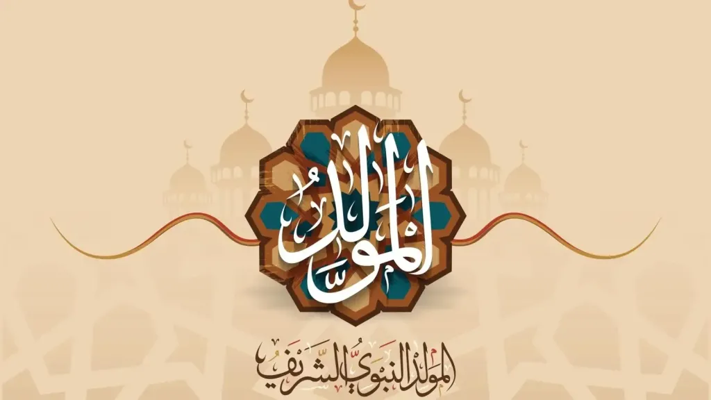 العطلة الرسمية بمناسبة المولد النبوي الشريف - تيار المستقبل السوري
