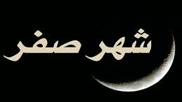حقيقة التشاؤم من شهر صفر.. هل يكثر الموت فيه وما موقف الإسلام؟