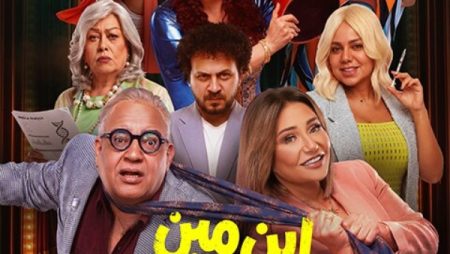 اليوم .. طرح فيلم «ابن مين فيهم» بالمملكة العربية السعودية