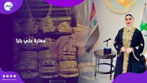 27 كيلو ذهب و57 مليون دولار.. مفاجآت داخل منزل نائبة عراقية