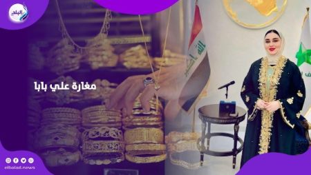 27 كيلو ذهب و57 مليون دولار.. مفاجآت داخل منزل نائبة عراقية