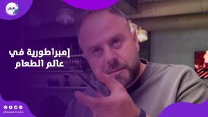من السوشيال ميديا إلى ساحات القضاء.. من هو «دكتور فود»؟