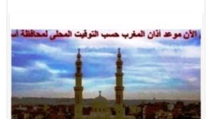 مواقيت الصلاة في أسوان اليوم السبت 25-7-2026