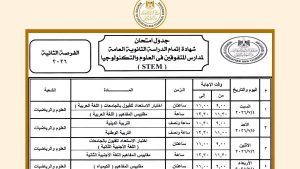 جدول الثانوية العامة 2026| بدء امتحانات الفرصة الثانية لطلاب مدارس المتفوقين غداً