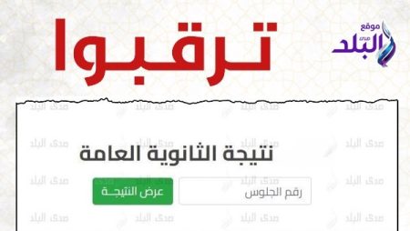 نتيجة الثانوية العامة 2026 برقم الجلوس .. قرار نهائي بشأن موعد ظهورها