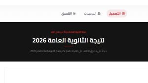 التعليم تنفي انتهاء التصحيح و تحديد موعد نتيجة الثانوية العامة 2026