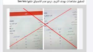 نتيجة الثانوية العامة 2026| التعليم تنفي تسريبها وتحذر من “منشورات النصب”