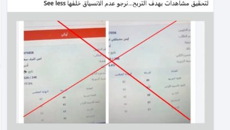نتيجة الثانوية العامة 2026| التعليم تنفي تسريبها وتحذر من “منشورات النصب”