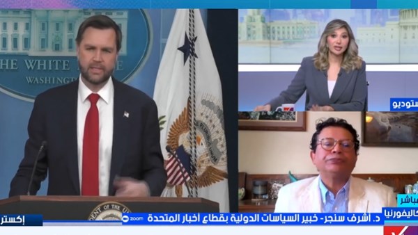 أشرف سنجر: جيه دي فانس يرى أن مصلحة أمريكا أولًا.. واللوبي الإسرائيلي يقف في مواجهته