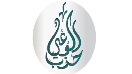 حزب الوعي يطالب الحكومة بإعلان تفاصيل إصلاح منظومة الدعم قبل بدء تطبيق الخصم المباشر