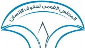 القومي لحقوق الإنسان: الاستثمار في الإنسان أساس مواجهة التحديات السكانية