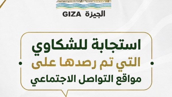 إحلال وتجديد خط مياه بقرية أم خنان بالجيزة لتحسين انتظام الخدمة