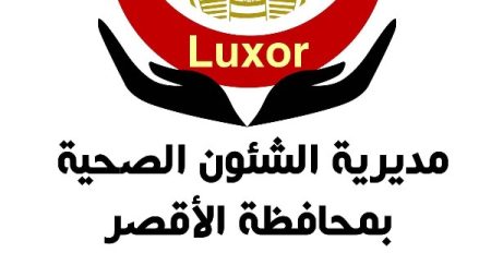 تشغيل 9 وحدات صحية بالأقصر مساءً لتوسيع الخدمات الطبية وتخفيف الضغط على المستشفيات