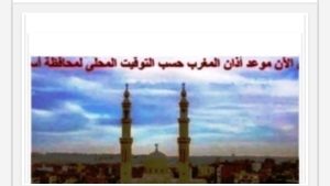 مواقيت الصلاة في أسوان اليوم الثلاثاء 14-7-2026