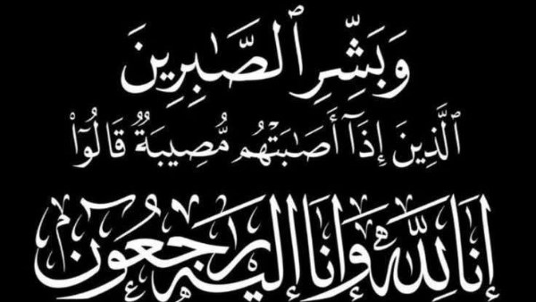 مفتي الجمهورية يعزي مدير القومي للبحوث الاجتماعية والجنائية في وفاة والدها