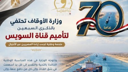 ملحمة وطنية.. وزارة الأوقاف تحتفي بالذكرى السبعين لتأميم قناة السويس