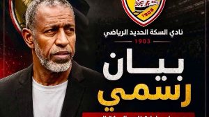 نادي السكة الحديد يقبل استقالة ربيع ياسين.. ويكشف عن سبب الرحيل