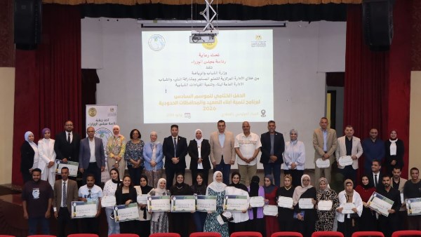 الشباب والرياضة تختتم فعاليات البرنامج القومي لتنمية أبناء الصعيد والمحافظات الحدودية